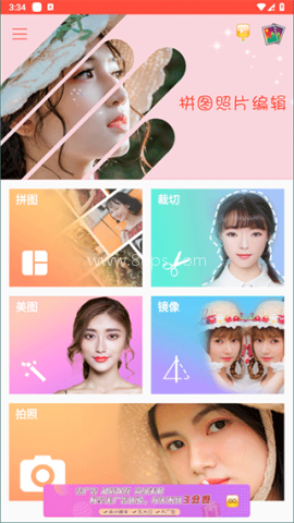 拼图照片编辑 第1张图
