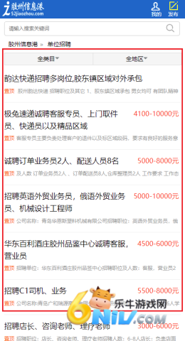 胶州信息港 胶州信息港