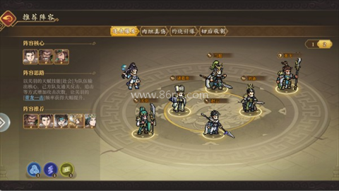 三国志将星闪耀