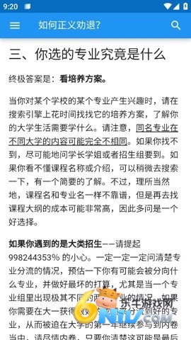 大学生活质量指北