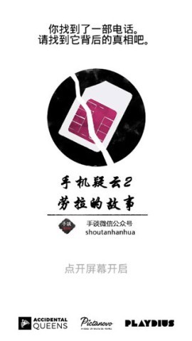 手机疑云 手机疑云
