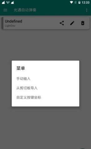 光遇国际服辅助器