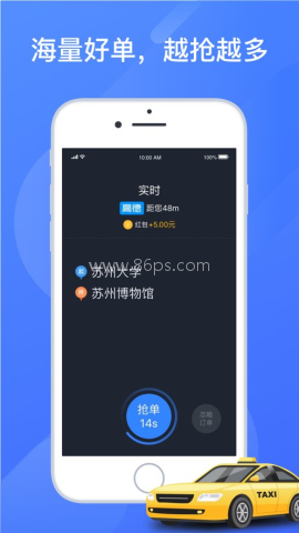 聚的出租app司机客户端