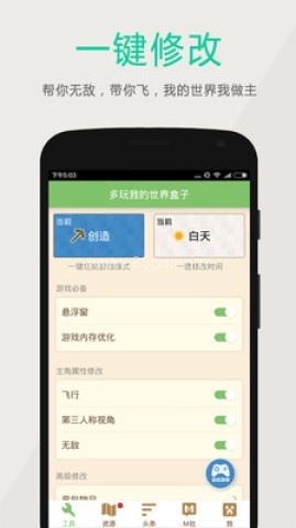 多玩我的世界盒子3.2.3