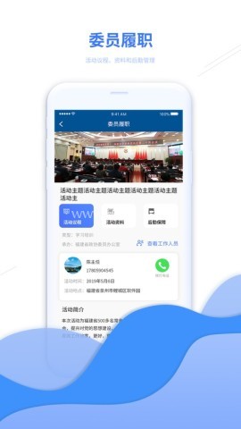 数字福建政协云 第2张图