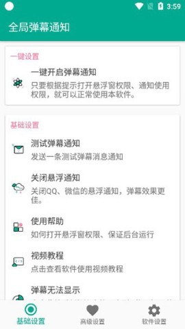 全局弹幕通知 全局弹幕通知