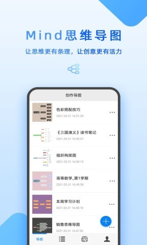 Mind思维导图蓝色版