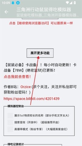 三角洲鼠鼠得吃模拟器 第6张图