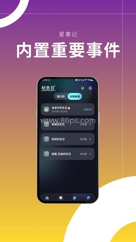 星事记