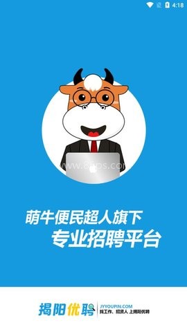揭阳优聘 第2张图