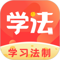 学习法制