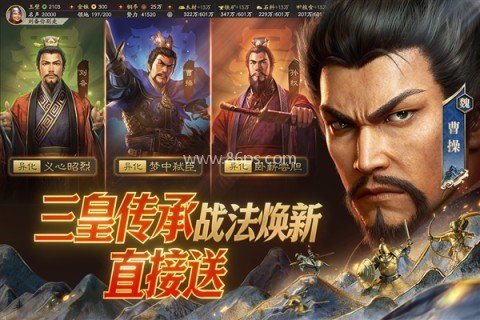 三国志战略版小米版