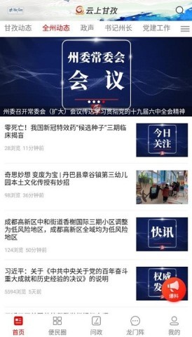 云上甘孜 第1张图