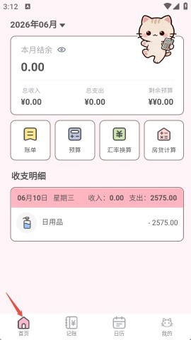 小奶喵记账 第2张图