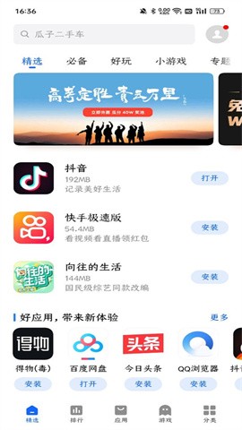 魅族应用商店 魅族应用商店