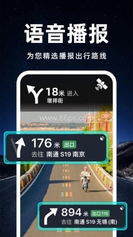 卫星高速导航