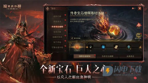 暗黑破坏神不朽官服