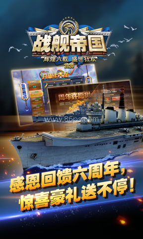 战舰帝国内购版 战舰帝国内购版