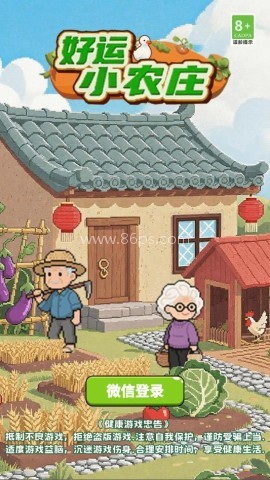 好运小农庄 好运小农庄
