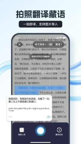 藏语翻译