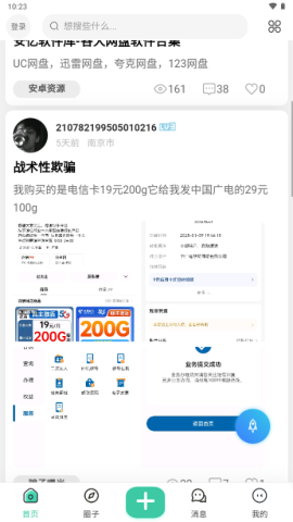 安忆社区app资源分享平台 安忆社区 第5张图