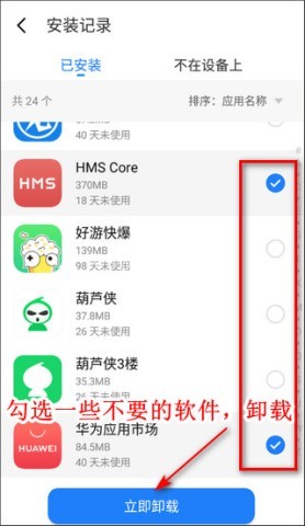 魅族应用商店软件卸载教程