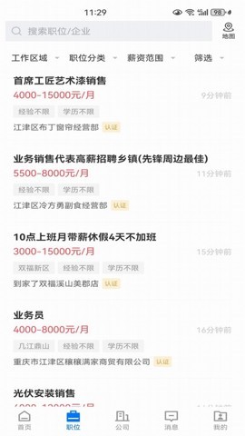 江津人才网 江津人才网