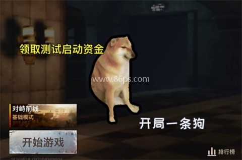 地铁逃生cheems版