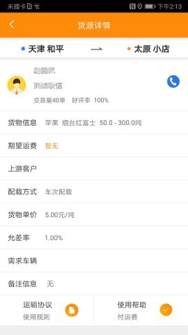 全盛司机 全盛司机 第1张图