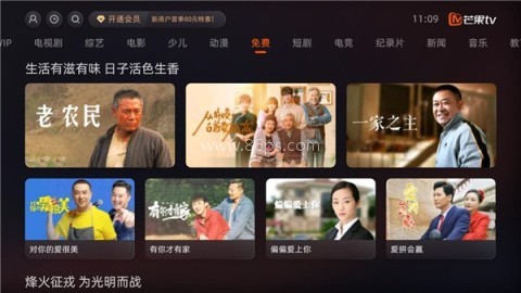 芒果TV电视端
