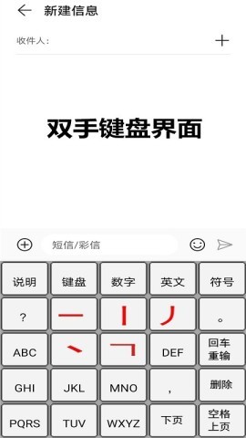 二型码笔画输入法 第1张图