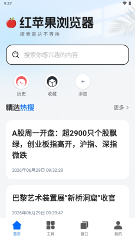 红苹果浏览器 第2张图