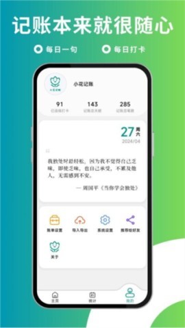 小花记账 第2张图