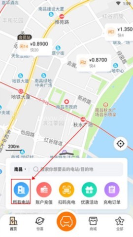 星星充电商家版 第2张图
