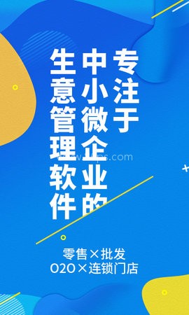 智能云进销存服装版 第1张图