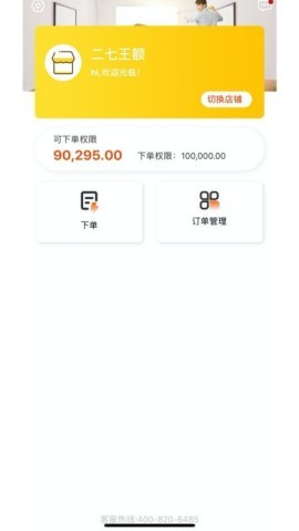 拼家装技师版 拼家装技师版