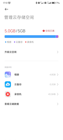 小米云服务手机端