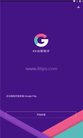 kk谷歌助手 kk谷歌助手