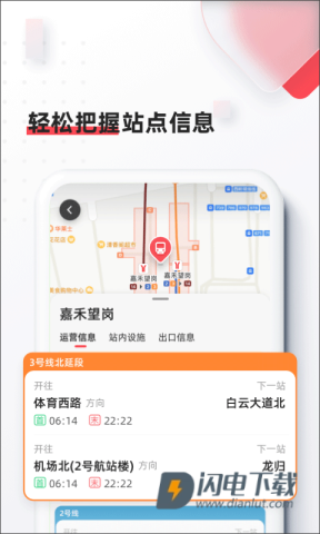 8684地铁