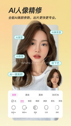 美颜相机v11.5.80