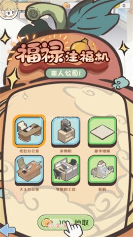 非人哉王牌员工