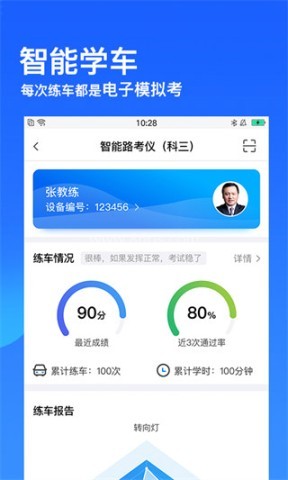 车轮驾考通考驾照 车轮驾考通考驾照