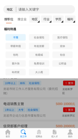 龙岩好工作人才网