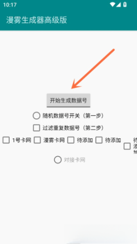 漫雾生成器高级版 第1张图