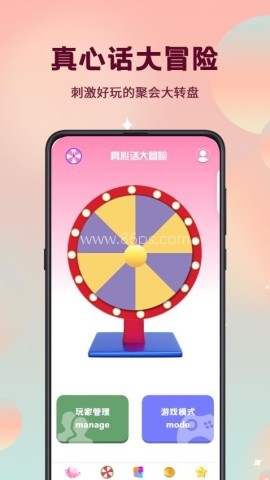真心话大冒险转盘 第1张图