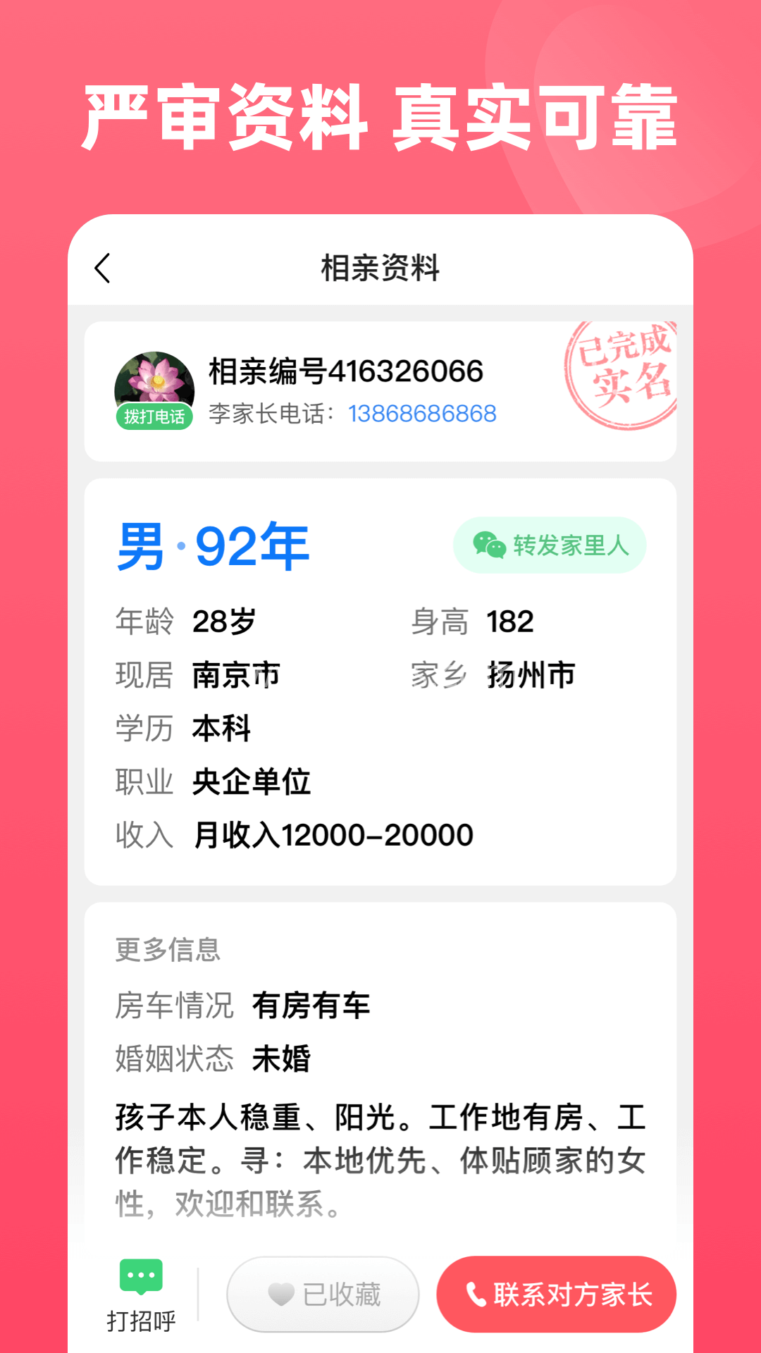 完美亲家