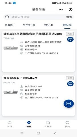 亚启设备售后管理系统
