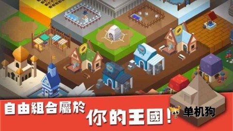 建立王国就要从零开始