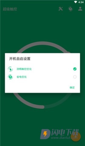 超级触控
