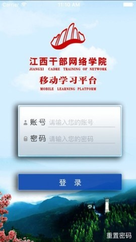 江西干部网络学院APP 江西干部网络学院APP